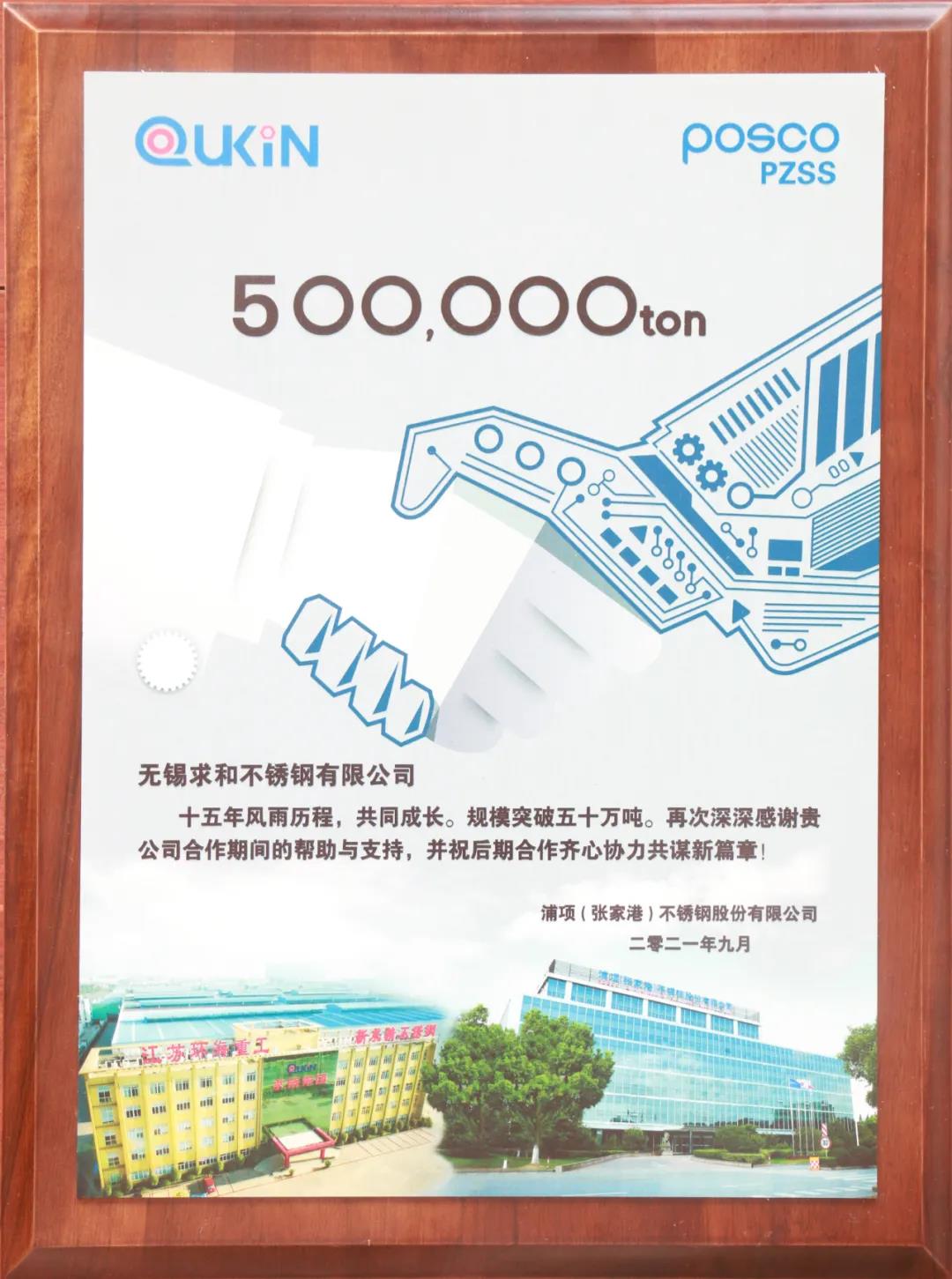 50萬噸紀念授權(quán)